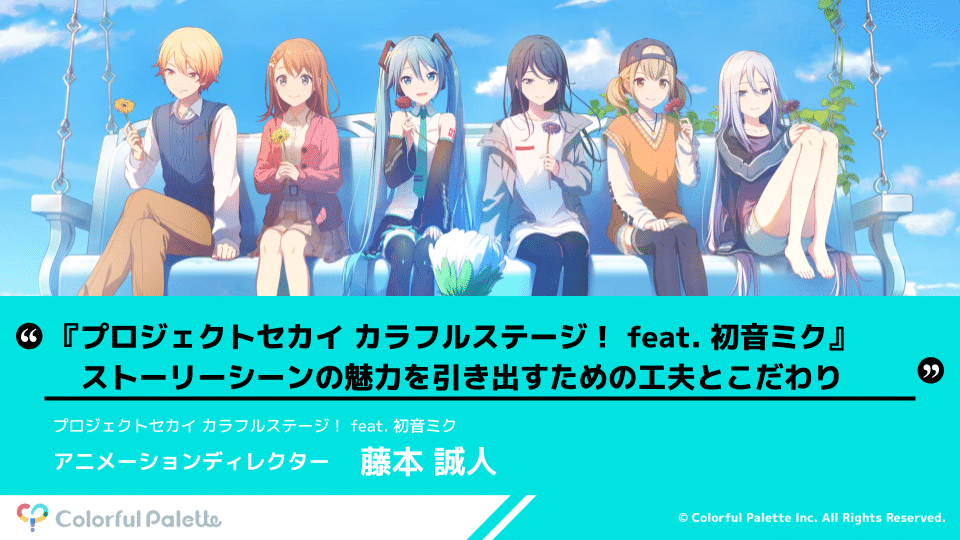 alive2024 Colorful Paletteセッション＆ブース 見どころ紹介