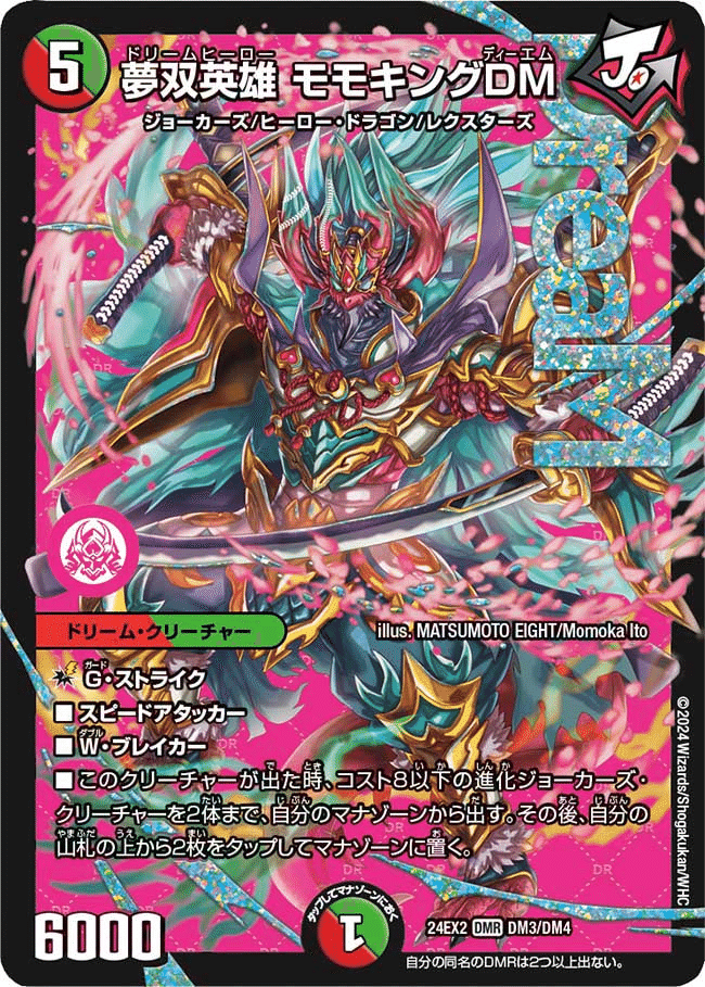 王道の秋デッキ限定戦】モモキング活人剣術｜おぼろ