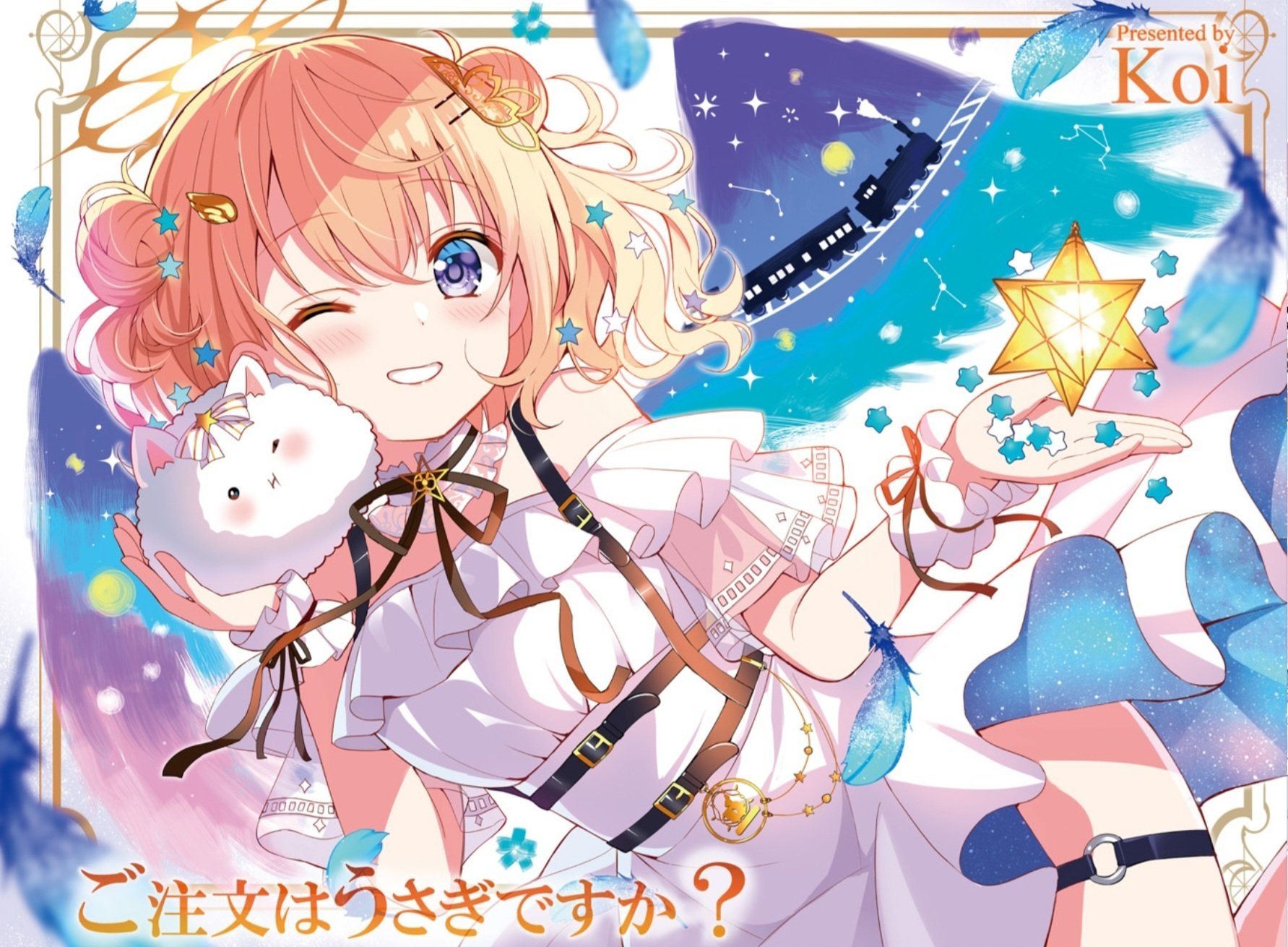 ご注文はうさぎですか？」最新話の感想まとめ（まんがタイムきらら