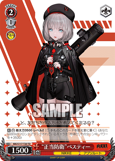 ヴァイス NIKKE 8宝｜まひろく