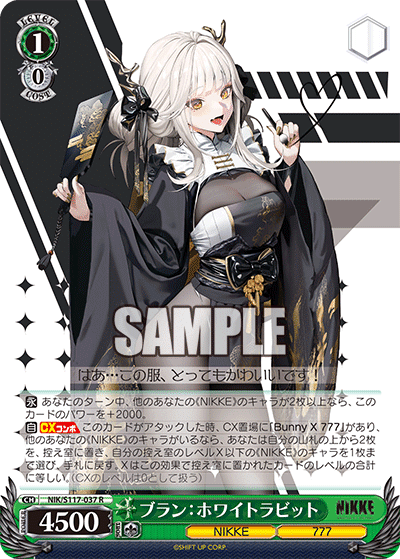 ヴァイス NIKKE 8宝｜まひろく