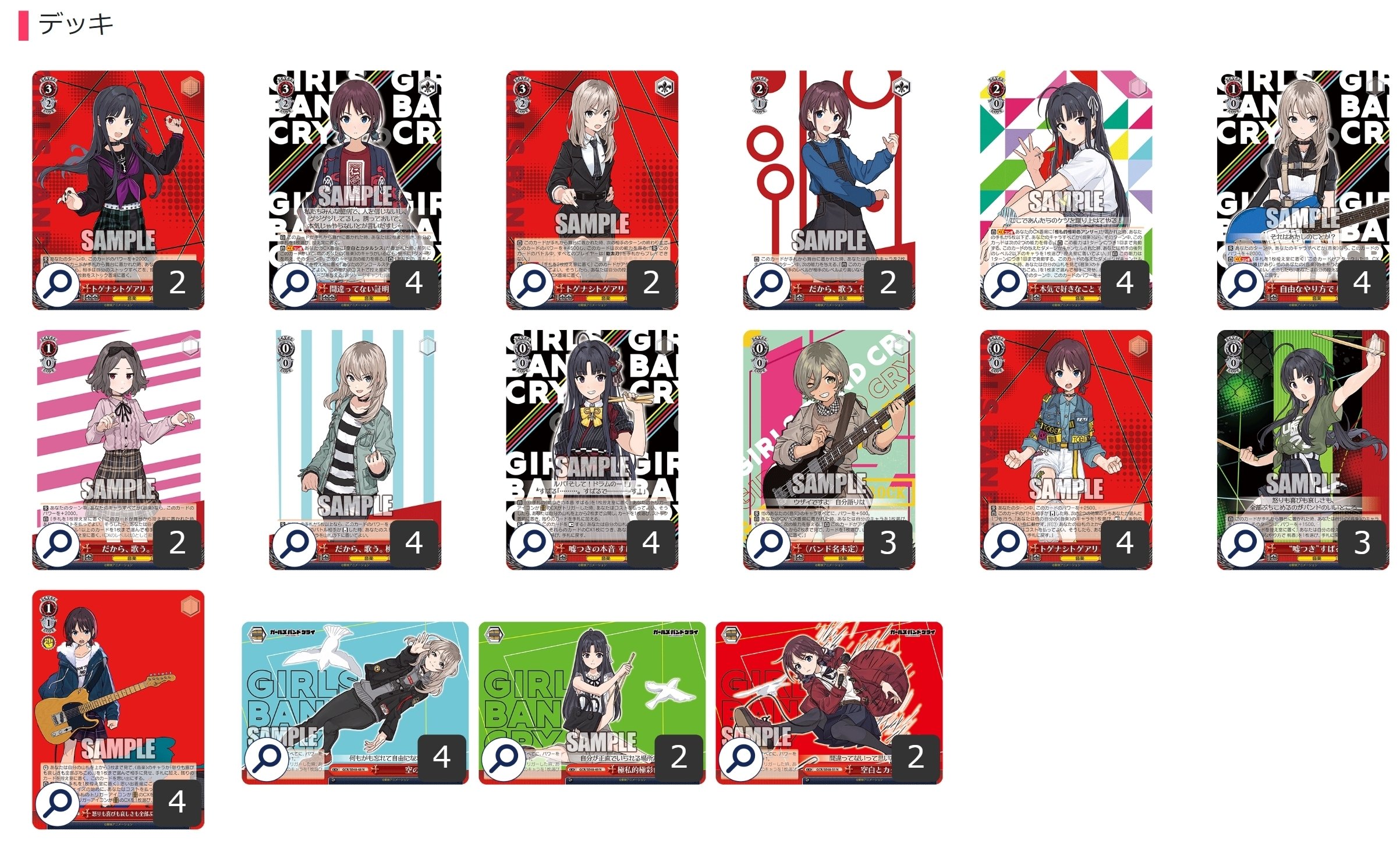 ここから始めるWS:ガールズバンドクライ【構築雑記】｜しむ