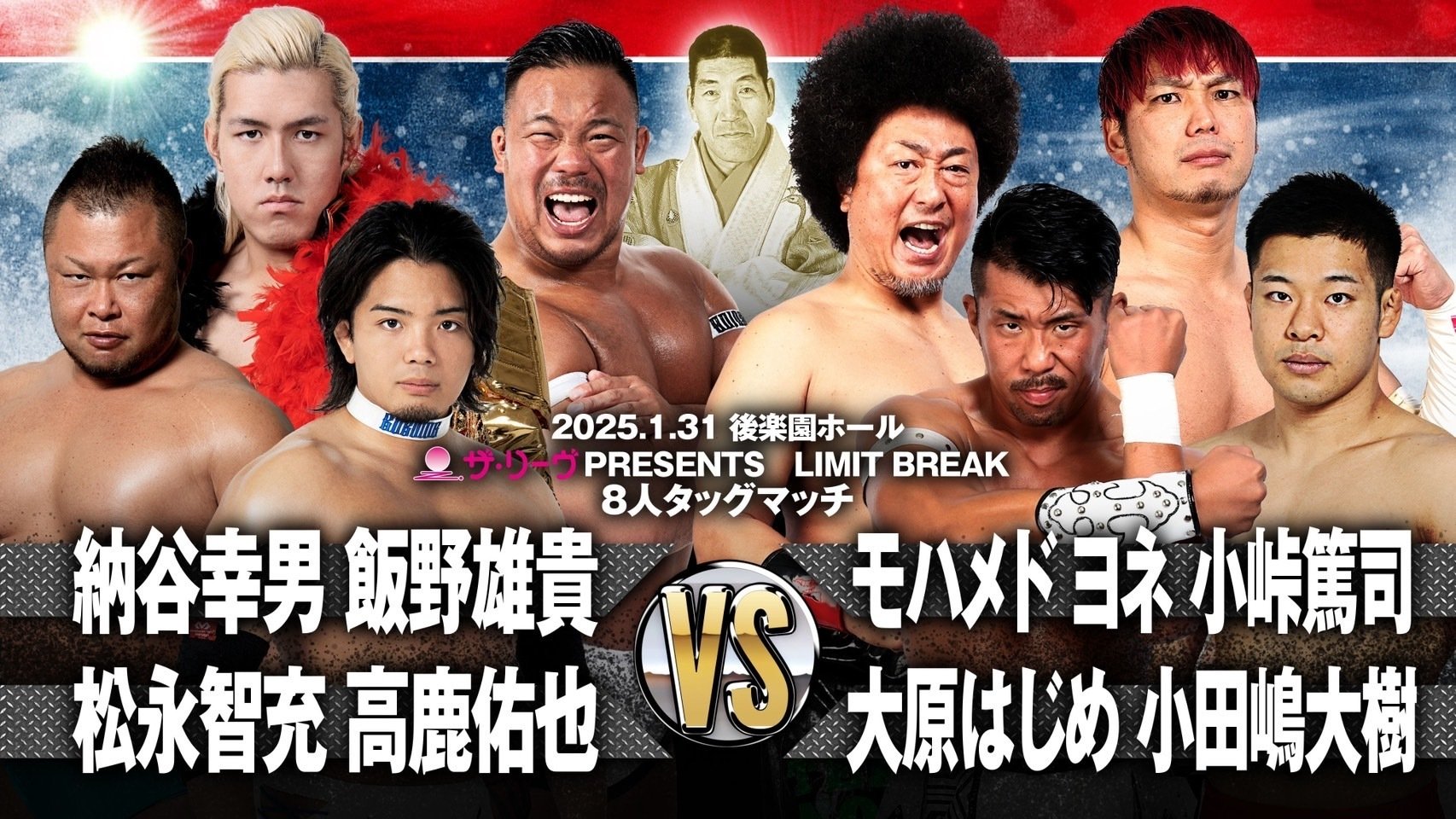 2025/1/31ジャイアント馬場没25年追善〜太陽ケア引退試合〜木原文人