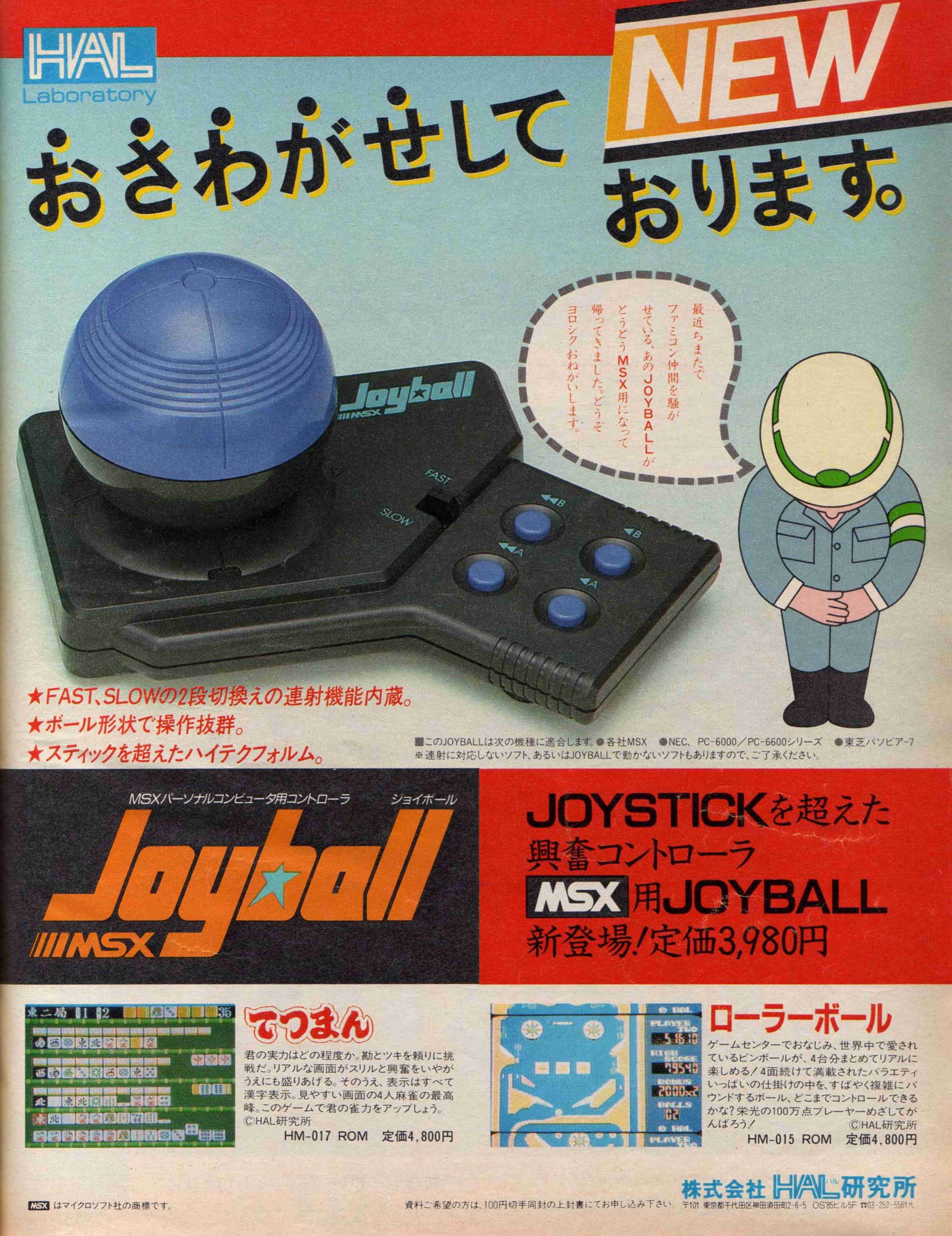 使いにくいけど愛おしい・MSX変態ジョイスティック特集②｜サイボーグMSX