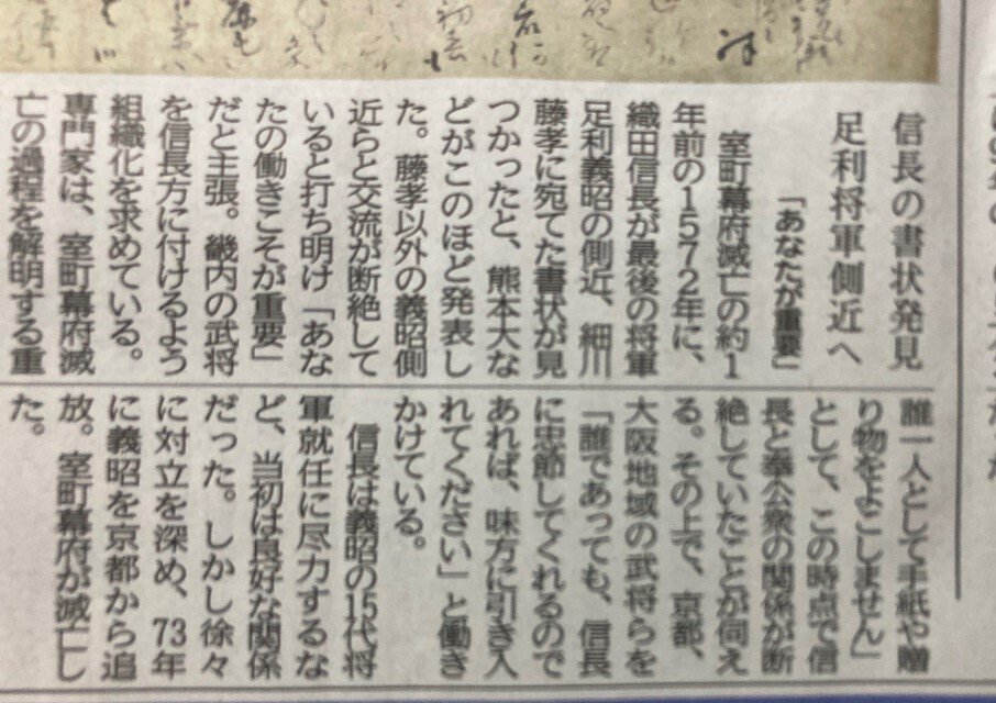 信長の書状が見つかった ⇒ 細川藤孝宛｜太陽！蘊蓄話・・太陽にほえろ