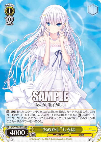 宝扉サマポケ紹介【ヴァイスシュヴァルツ WGP 2024】｜ヨーカン