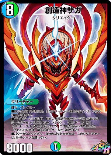 殿堂入りカード調査隊 多色:絶望神サガ｜風馬 成道