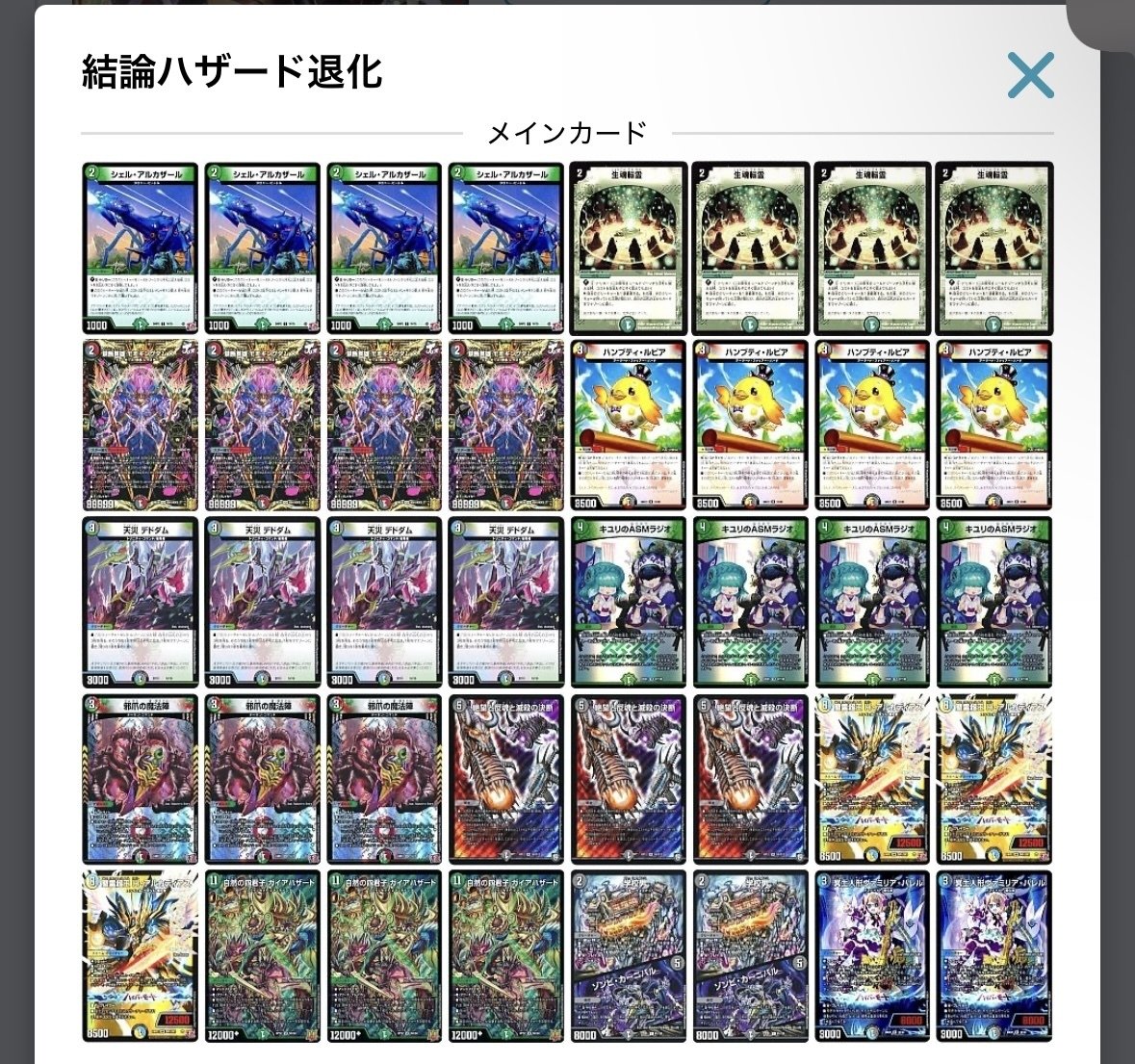 ラジオ型ハザード退化｜うに