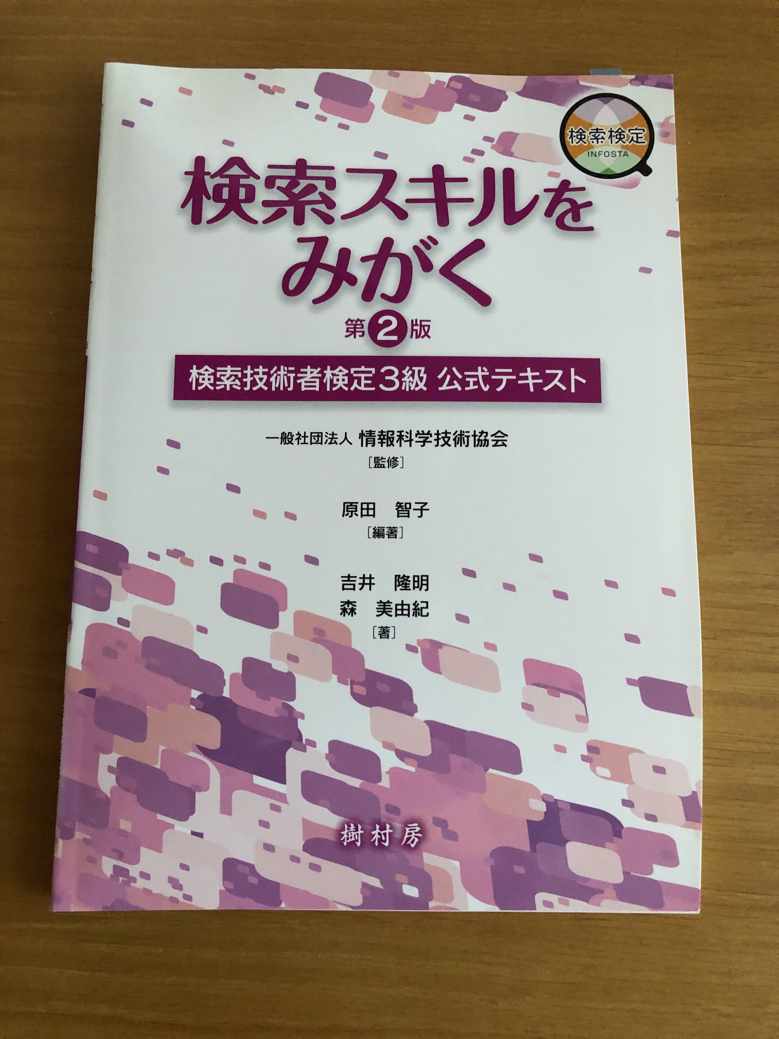 近畿大学通信教育部図書館司書コースに入学！自己紹介とテキストの準備