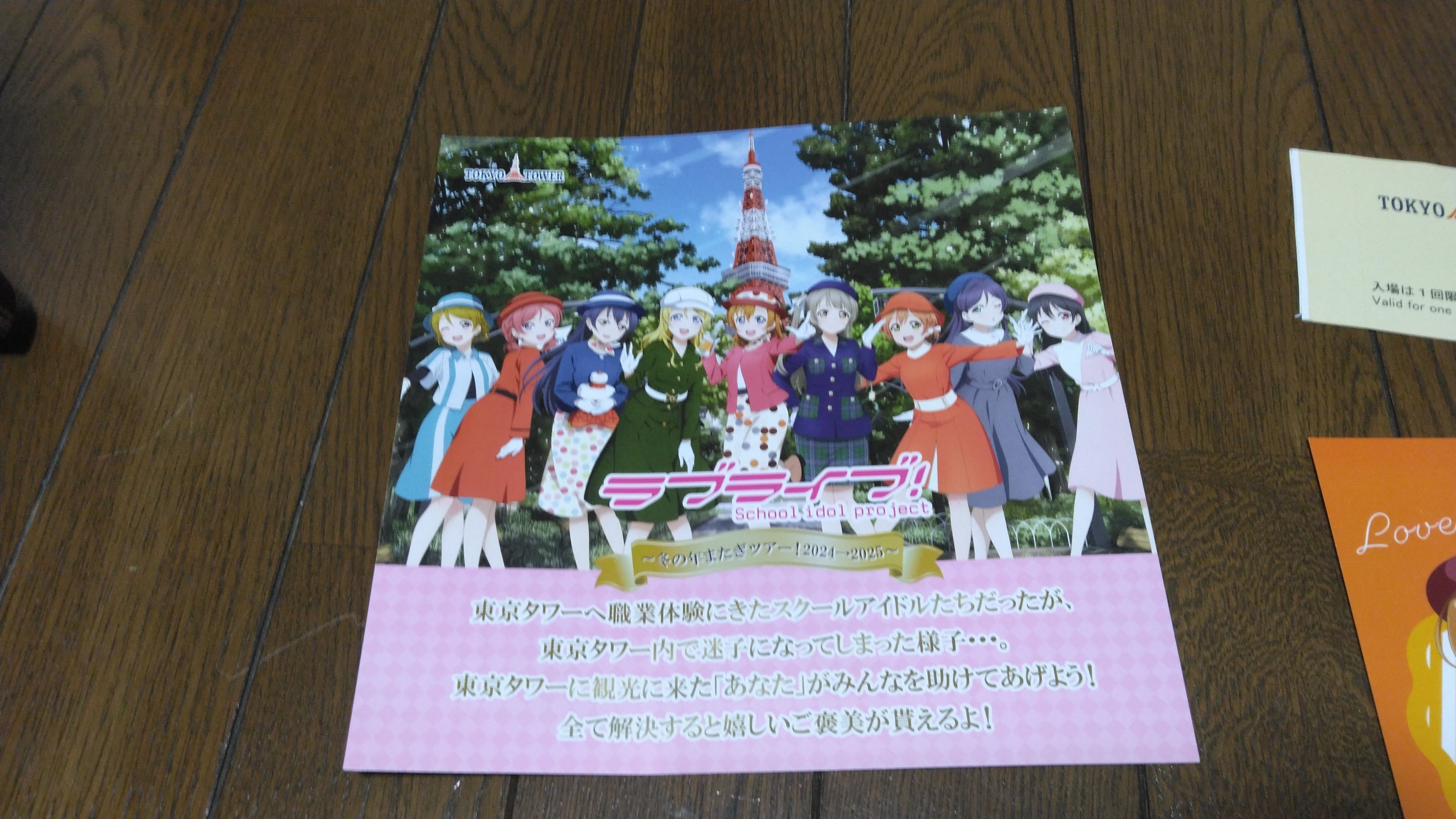 小泉花陽推しの日常]『ラブライブ！ in 東京タワー～冬の年またぎ