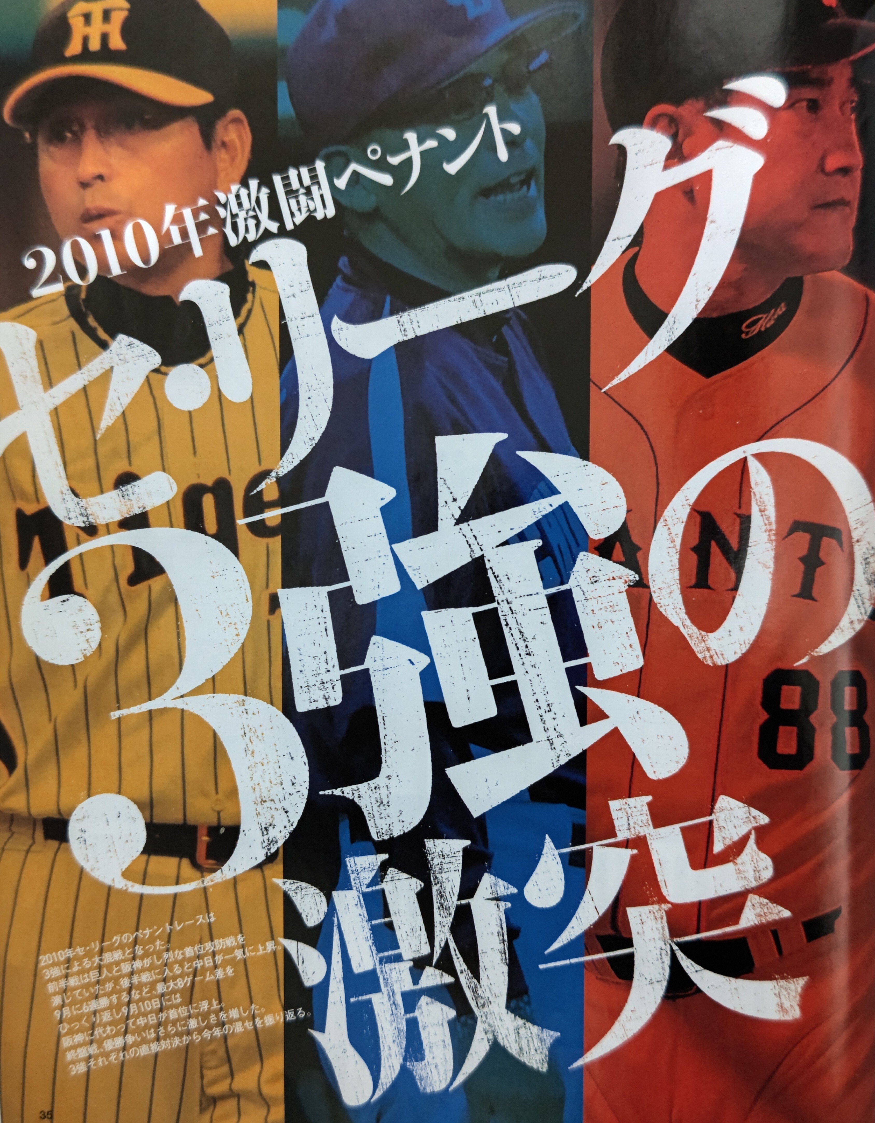 中日新聞 号外 2010年10月1日 中日ドラゴンズ 優勝 記事 【公式通販】