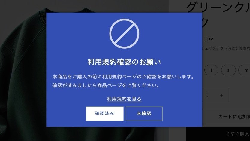 Shopifyテーマセクション: 年齢確認確認ポップアップ｜Yuya M