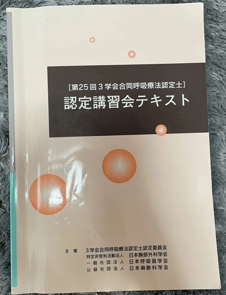 呼吸器外科テキスト 改訂第2版 書き込みなし裁断なし 新 呼吸器専門医