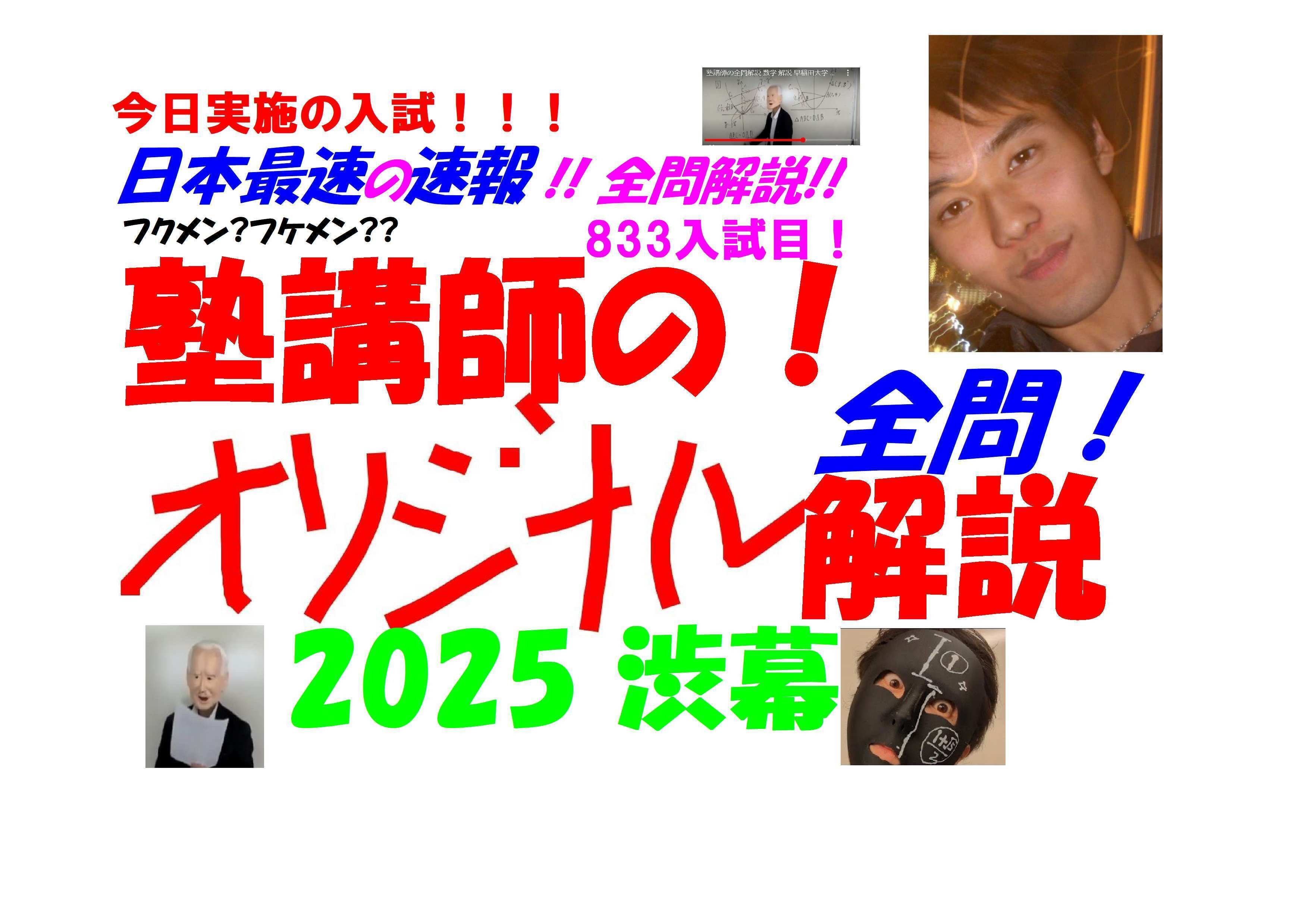 高校入試 塾講師オリジナル数学解説 今だけ3割引 過去問 渋幕 2003-25