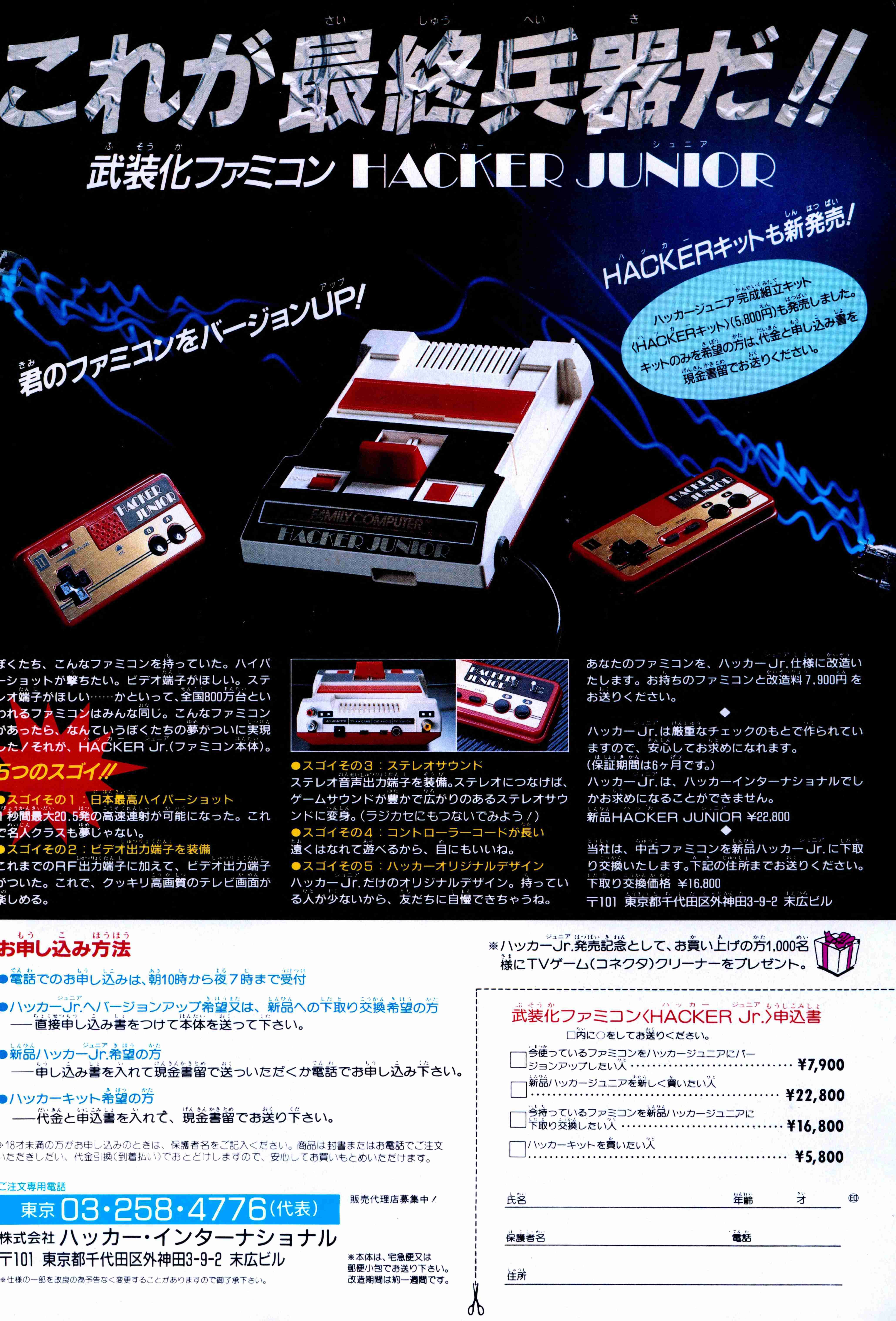 NECがPC88を捨てたからMSX2しかない？86年コナミ部長衝撃の告白