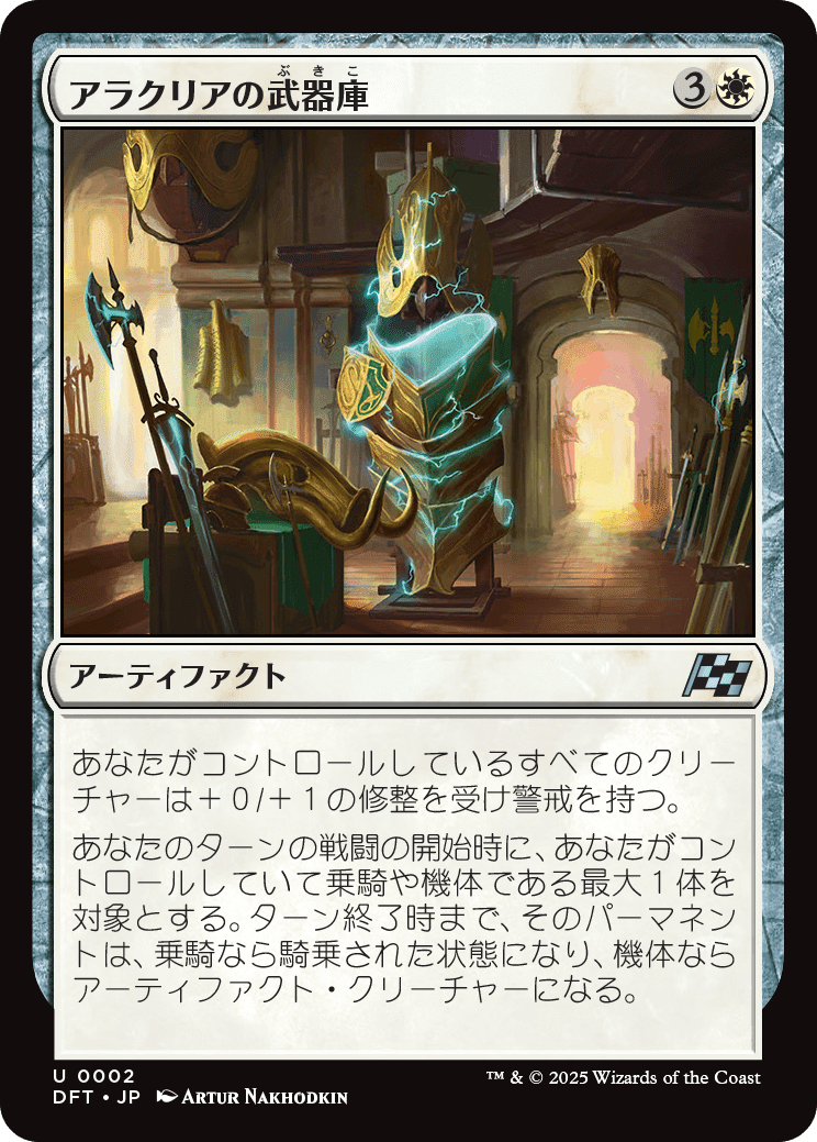 EDH・統率者】重厚デッキと《アラクリアの武器庫》【MTG】｜稲尾永静