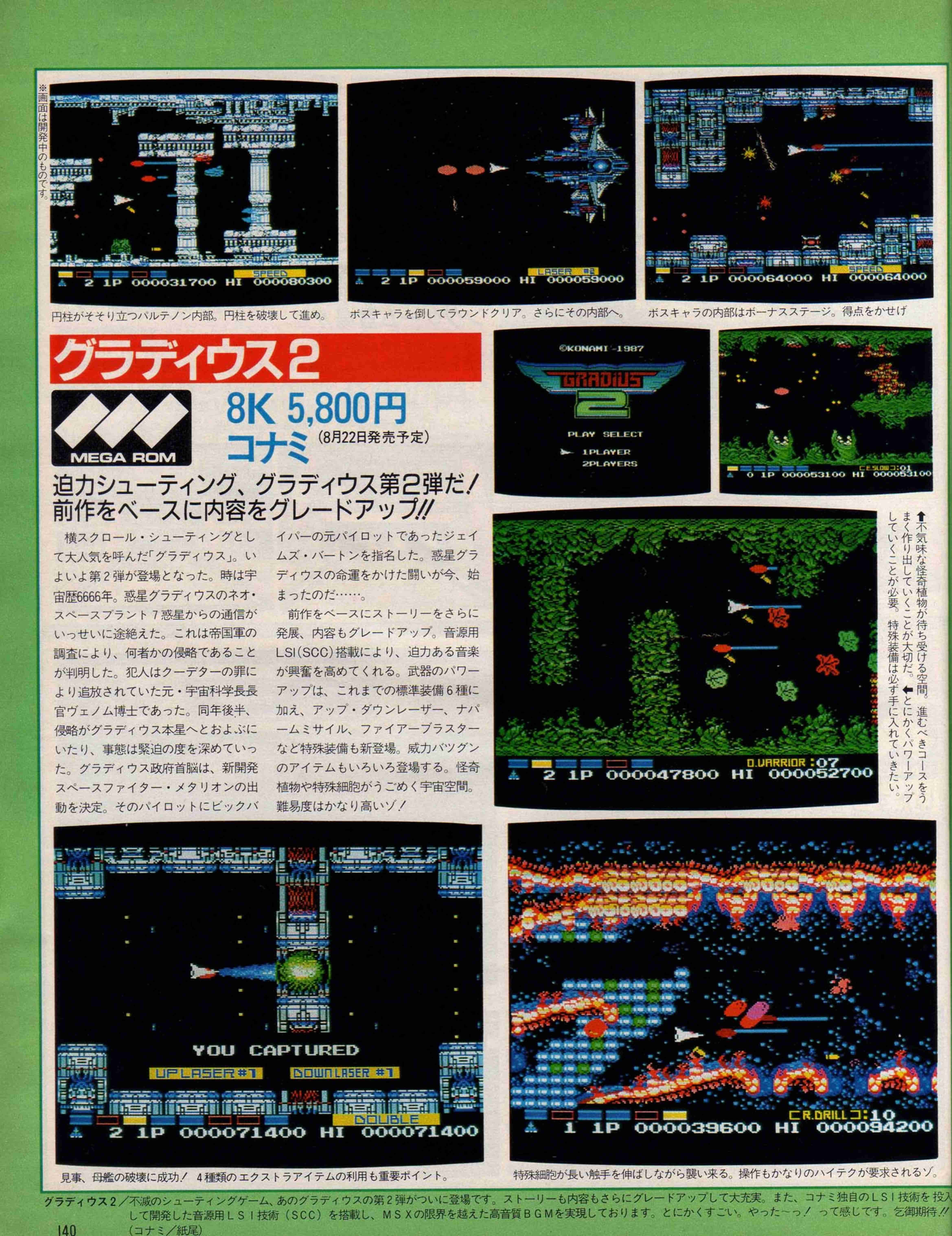 MSX物語④グラディウス2をPV7で!カシオくんの執念｜サイボーグMSX