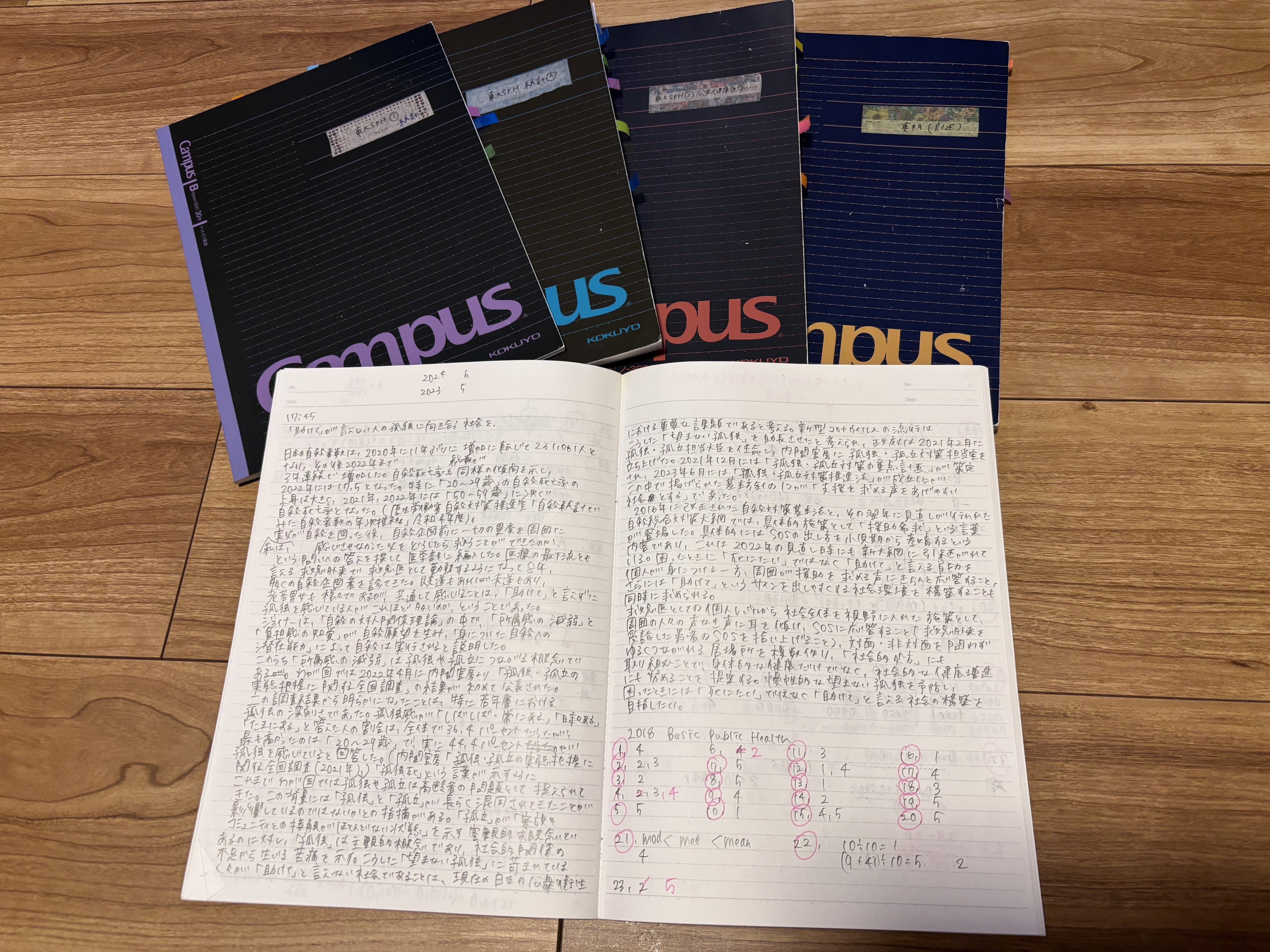 東大SPH】受験してみた。 ｜shige.aya