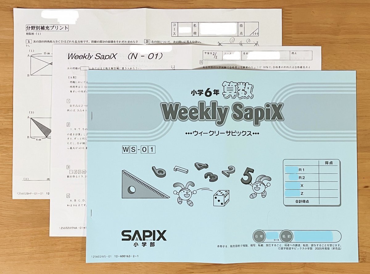 土特（土曜志望校別特訓）1回目【サピックスα1 中学受験の記録】｜ちぇ