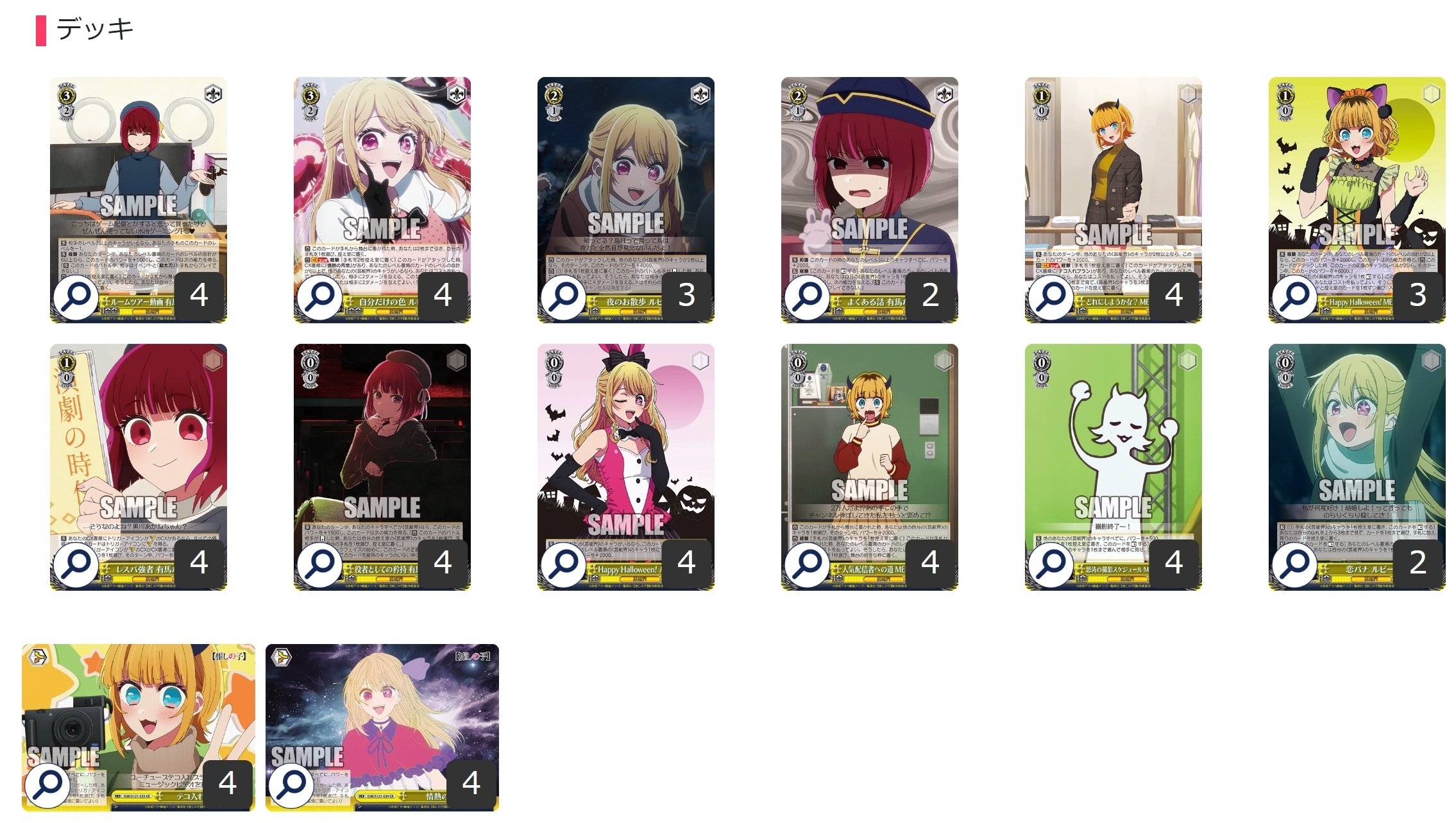 推しの子 扉門 8枝 2デッキ+パーツ セット デッキ販売 ヴァイス