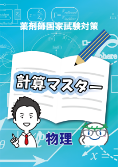 現役生向けコース｜薬ゼミ オンライン教室