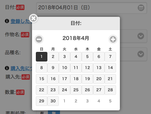 購入編【2】苗購入記録表を作成する | 使い方 - aKnow（エイノウ）