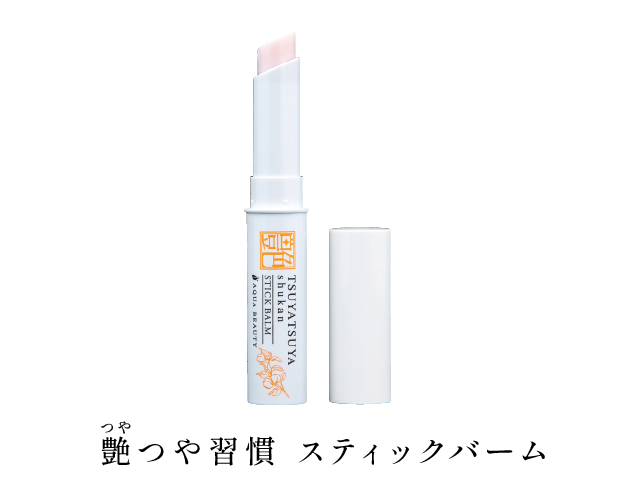 艶つや習慣+ オールクリア 【アクアビューティ/公式】