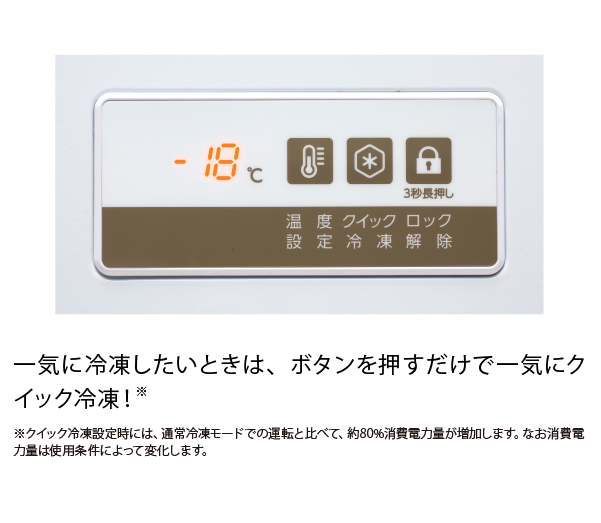 AQF-10CN | 容積103L | 冷凍庫（チェストフリーザー） | アクア株式