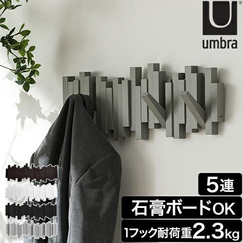 アンブラ 壁掛けフック スティックス マルチフック コートハンガー