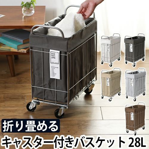 BRID フォールディングランドリースクエアバスケット 28L キャスター