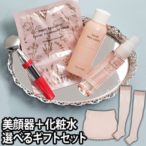 福袋 ギフト フェスティノ スキンケアコレクションボックス 美顔器