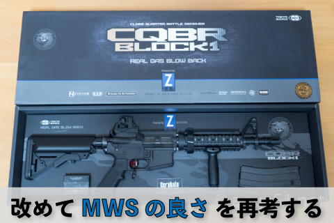 MWSについて最近思ったこと | aqua5150 gear review