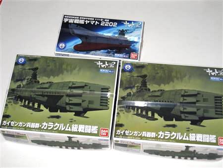 ヤマト2202、メカコレ「カラクルム級戦闘艦」を購入。 | 趣味を楽しもう!