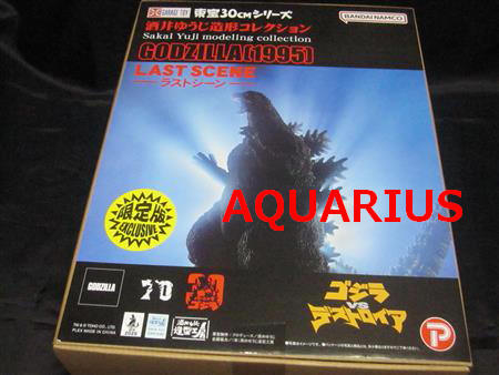 ゴジラ(1995) ラストシーン （少年リック限定版）が着弾 | 趣味を楽しもう!