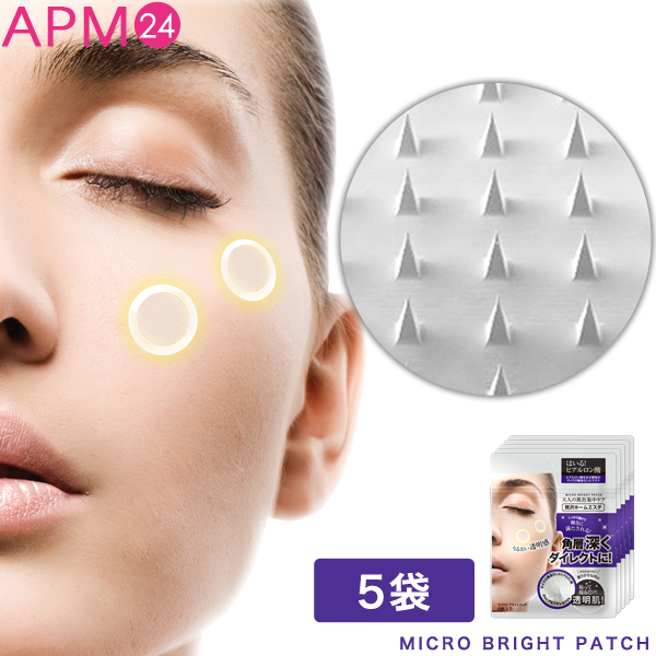 apm24. 【公式】ザキュア マイクロブライトパッチ 5袋セット