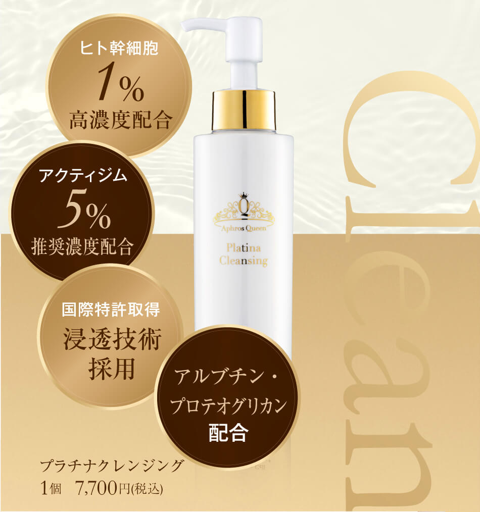 プラチナシリーズ化粧品|Platina Series|アフロスクィーン
