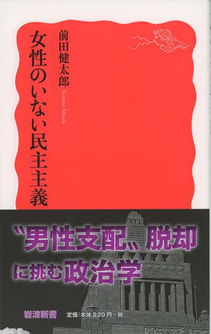 池上彰の政治の学校 | 新書マップ4D
