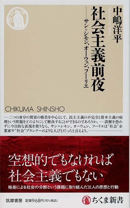 社会主義およびサン-シモン サン゠シモンとサン゠シモン主義: (文庫
