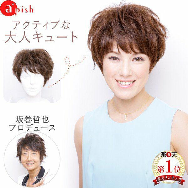 坂巻哲也 ヘアコサージュ フルウィッグ ウェービーショート 人毛 3D