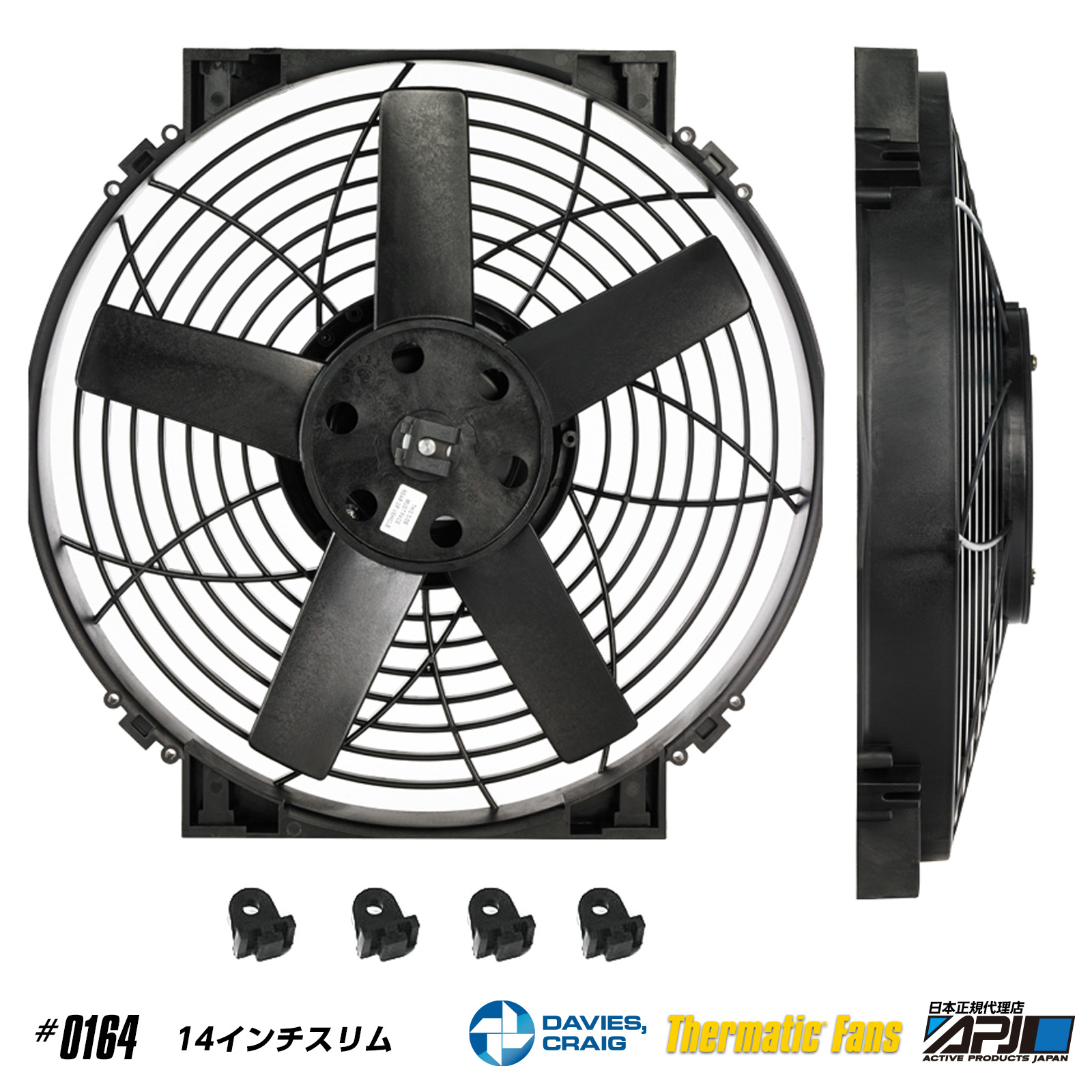 ▫電動ファン14インチ スリム | 取扱海外メーカー | 株式会社APJ