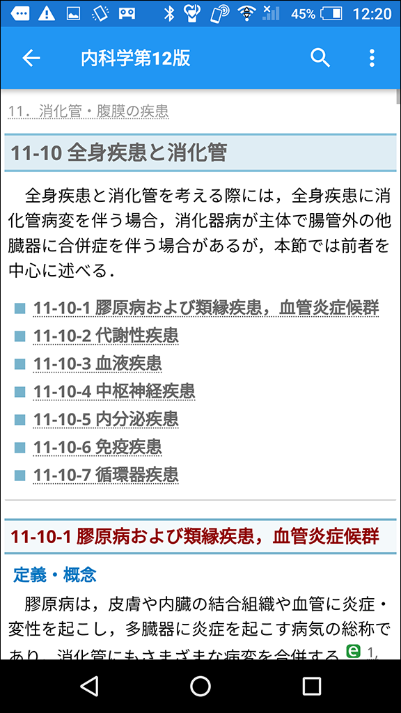 m3電子書籍 | 内科学第12版