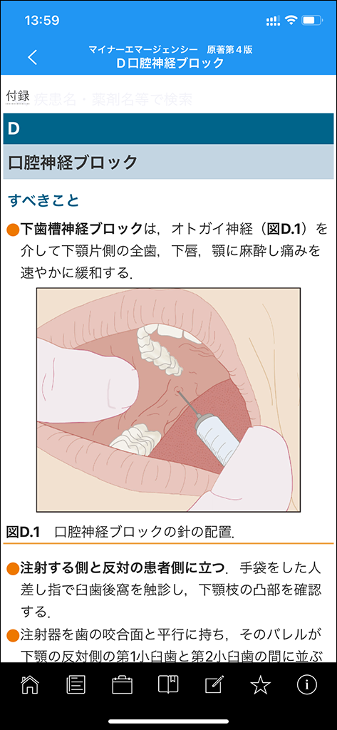 m3電子書籍 | マイナーエマージェンシー 原著第4版