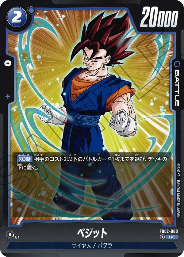 PSA10】アルティメットバトル ベジット 優勝 ドラゴンボール DBFW