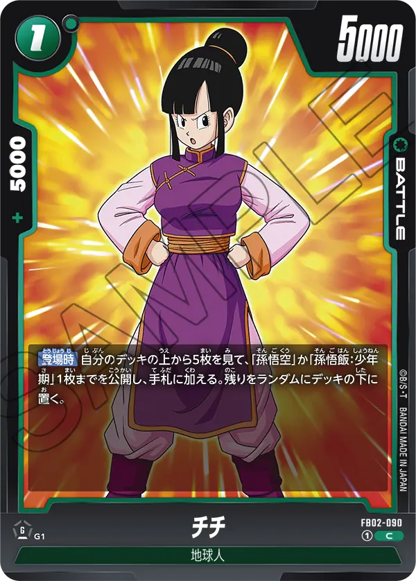 ARS10】ドラゴンボール フュージョンワールド 孫悟空 チチ ARS10