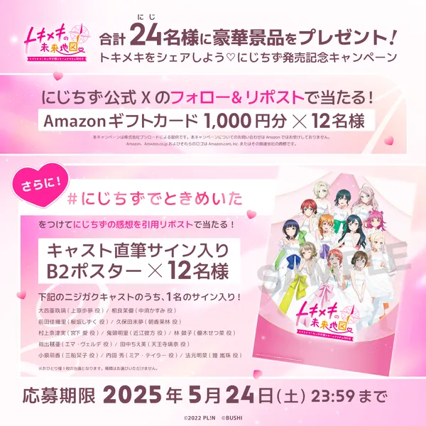 ラブライブ！虹ヶ咲学園スクールアイドル同好会 トキメキの未来地図