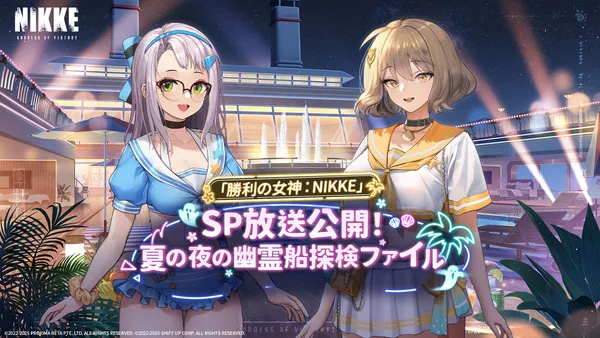 ドロシー・エレグ・ラピが盛り上げる『勝利の女神：NIKKE』の夏特別