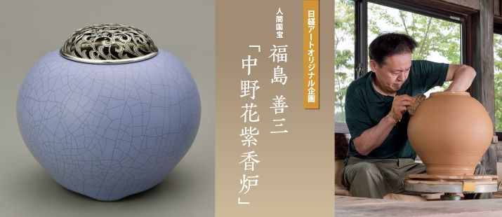 日経アート | 日本経済新聞社グループの美術品販売サイト