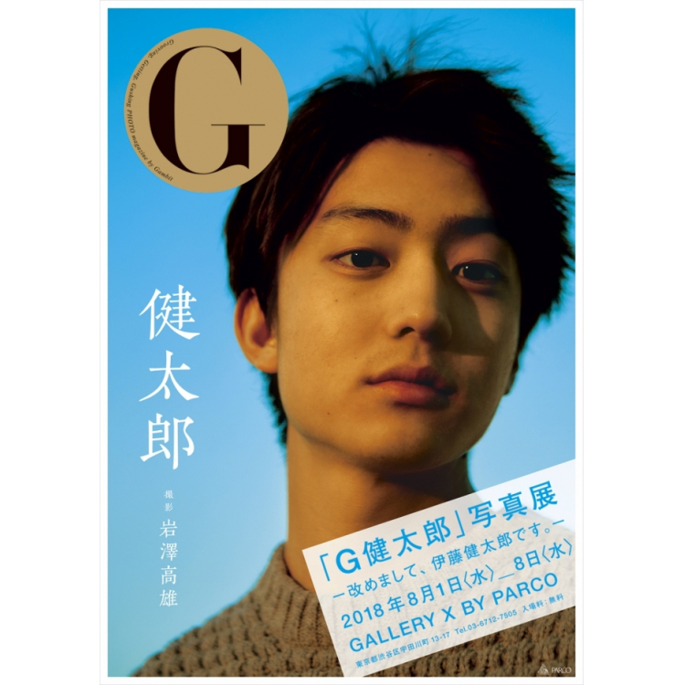 G 健太郎 』 写真展 〜改めまして、伊藤健太郎です。〜 | 福岡PARCO