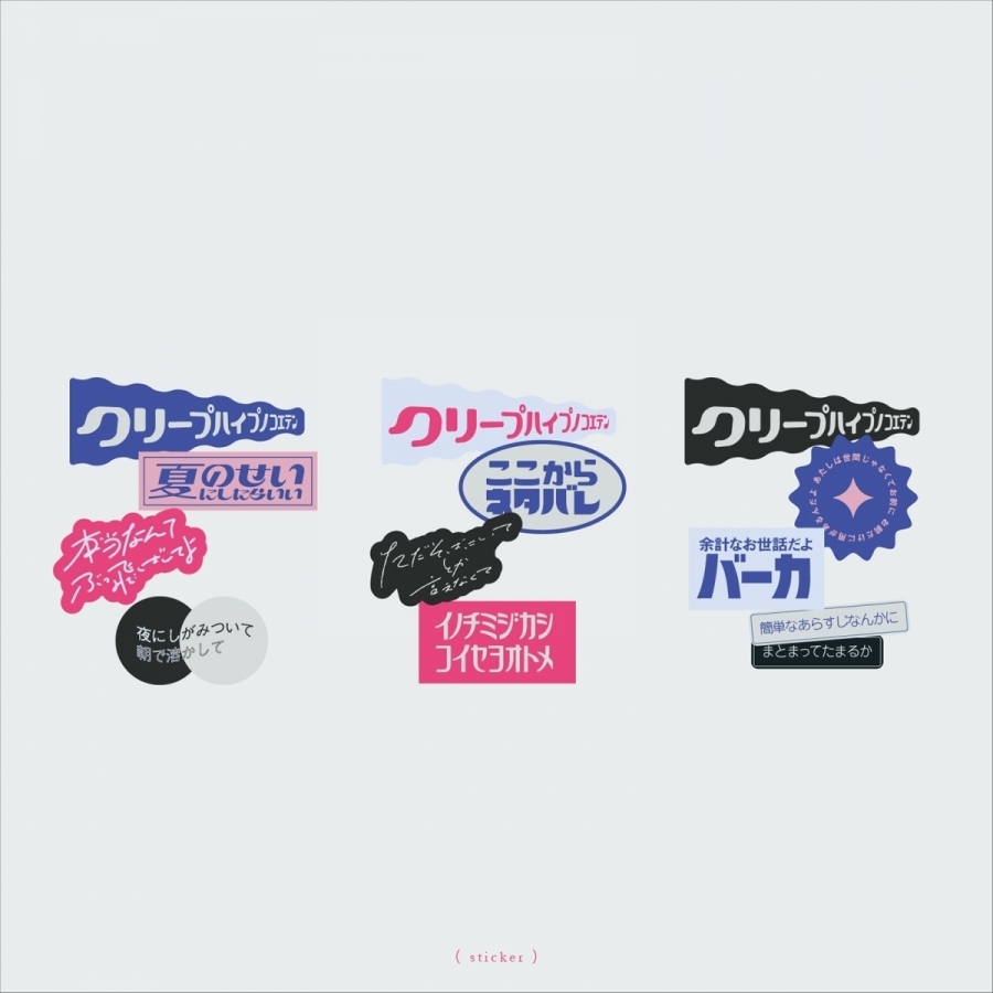 クリープハイプの声をシャワーのように浴びる展(名古屋) | PARCO