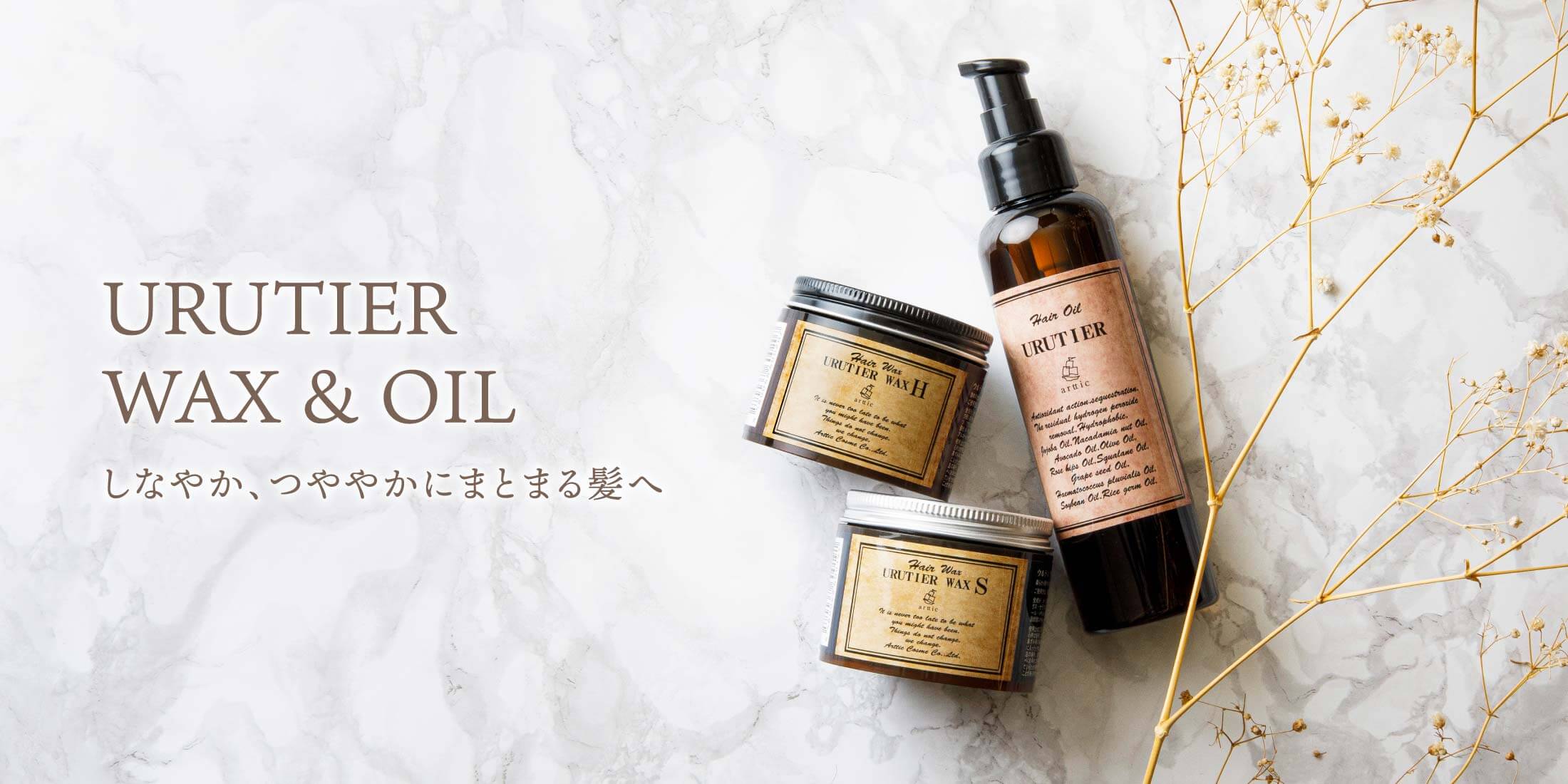 スタイリング剤 | arttic cosme公式通販サイト